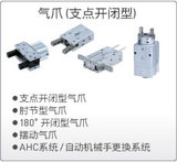 气爪支点开闭型