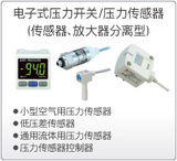 电子式压力开关传感器分离型