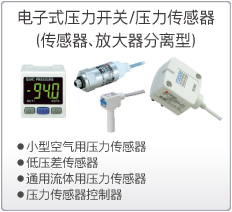 电子式压力开关传感器分离型