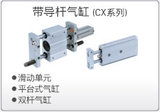 带导杆气缸 CX系列