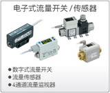 电子式流量开关，传感器